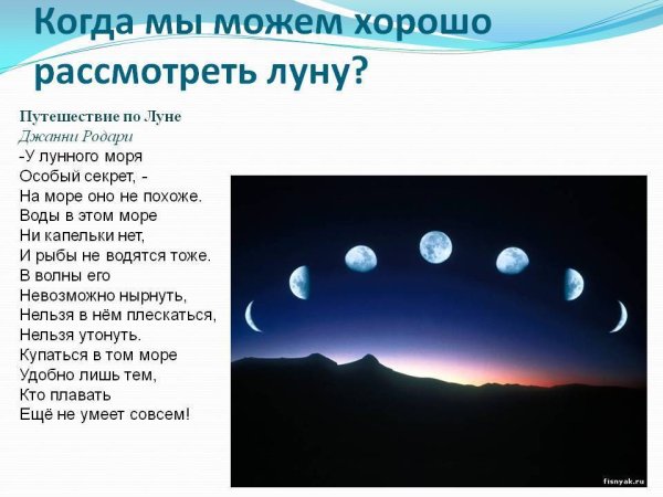 Детское стихотворение про луну