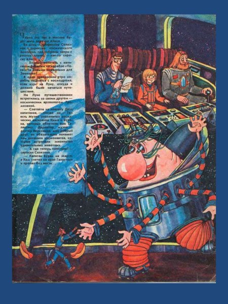 Кир Булычев тайна третьей планеты