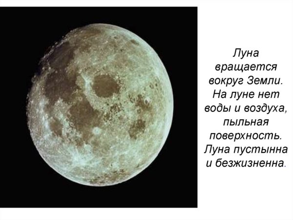 Луна вращается вокруг земли
