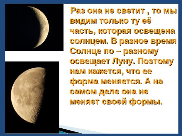 Солнце светит на луну