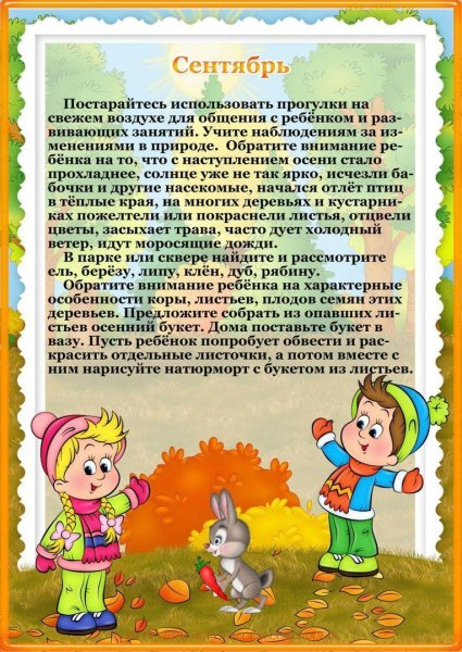 Консультации осень для детского сада