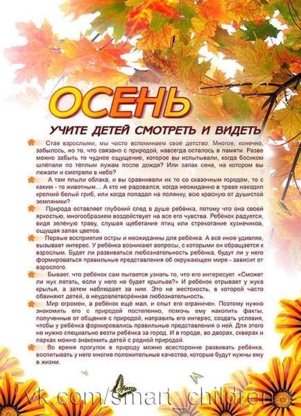 Информация для родителей в детском саду осень