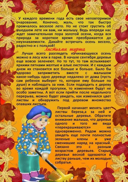 Консультация для родителей осень