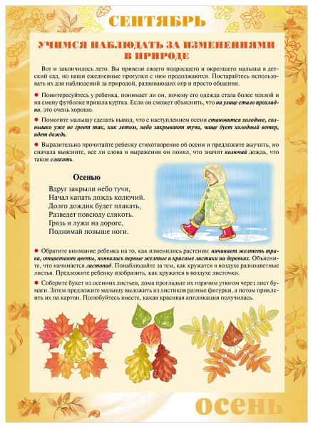 Материал для родительского уголка в средней группе на сентябрь