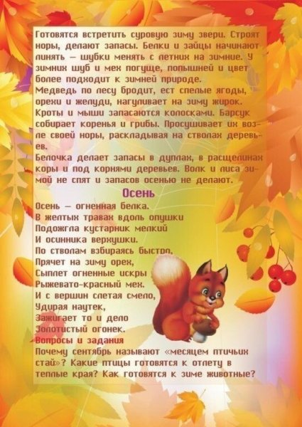 Сентябрь для дошкольников