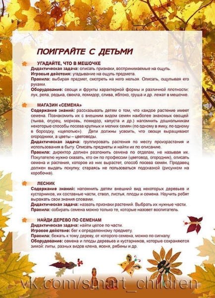 Консультация с родителями на тему осень