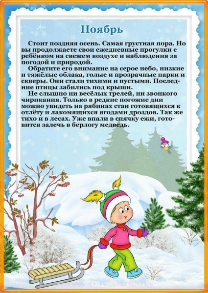 Ноябрь для родителей детского сада