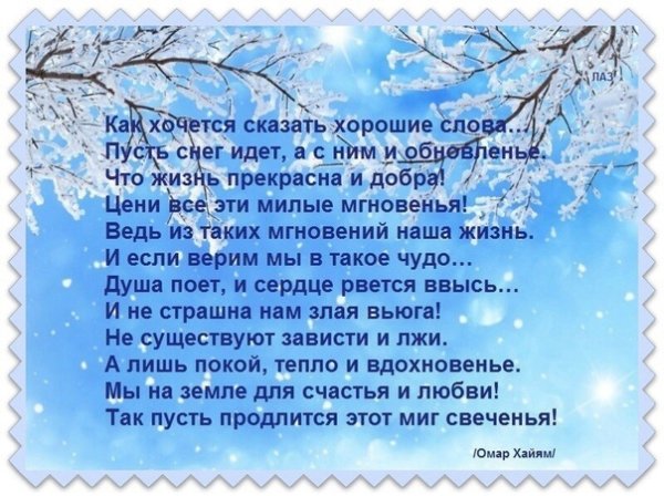 Как хочется сказать хорошие слова пусть снег