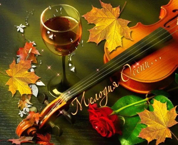 Открытки осень