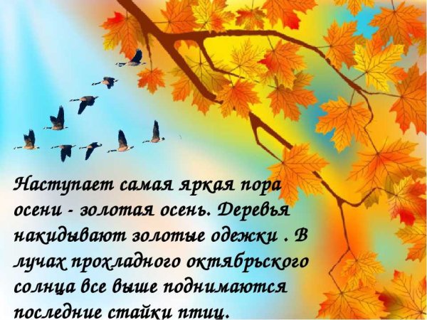 Осенние открытки со стихами - витамин-п-байкальский.рф