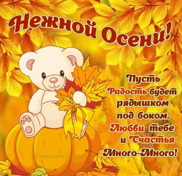 Открытки с началом осени и добрым утром