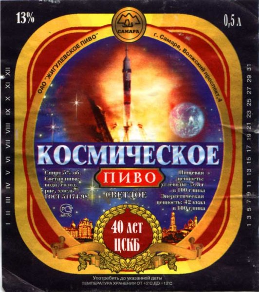 Пиво Space