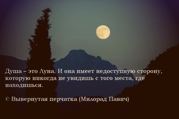 Цитаты про луну