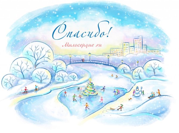 Открытка спасибо на фоне зимы