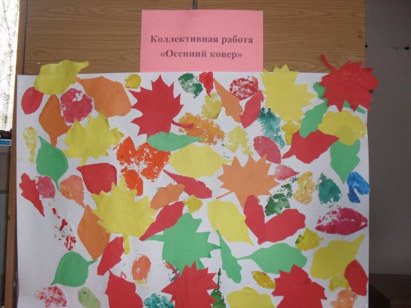 АППЛИКАЦИЯОСЕННИЙ ковёр в подготовительнойгруппе