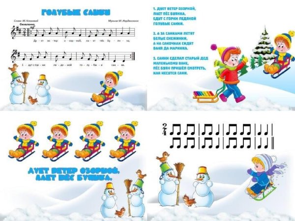 Ноты голубые санки для детей