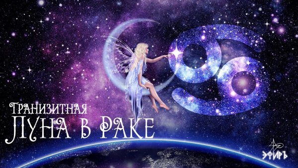 Луна в зодиаке