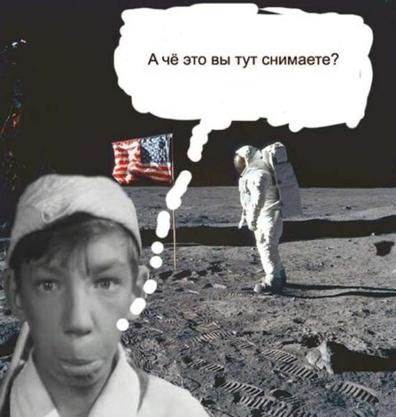 Высадка на луну юмор