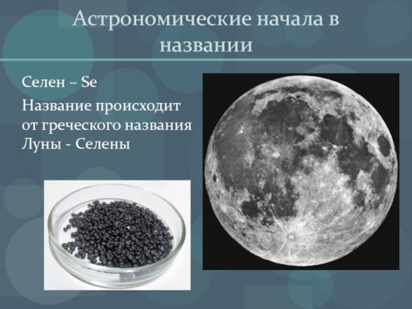 Селен вещество