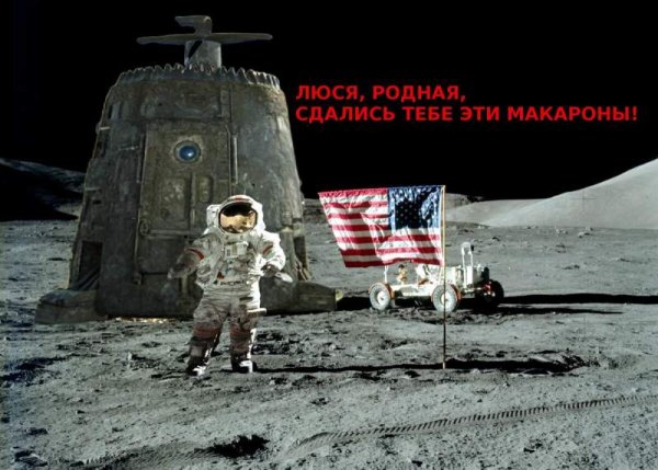 На луну никто не летал это фейк