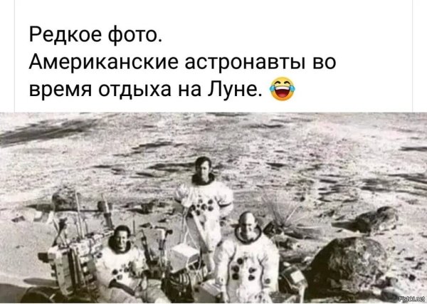 Американцы на Луне мемы