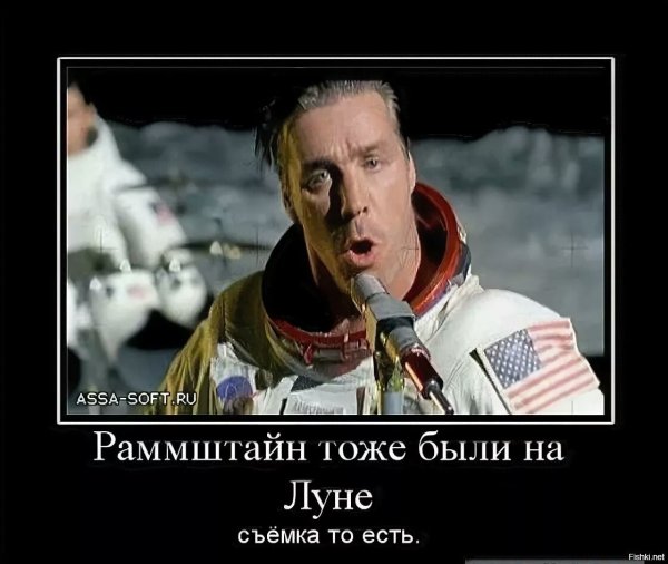 Американцы на Луне демотиватор