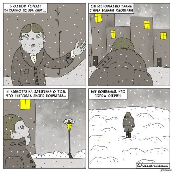 Зимний комикс