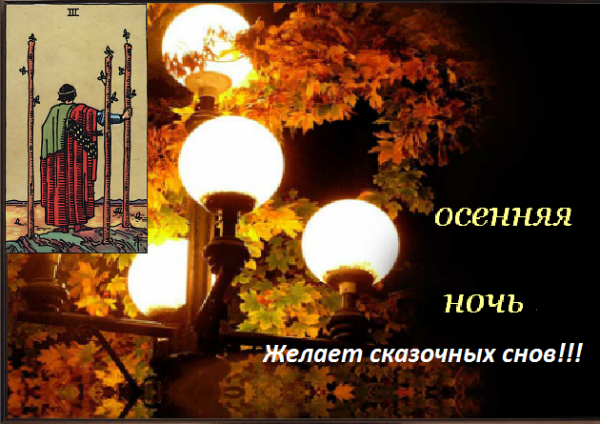 Спокойной но ЧС И осенние