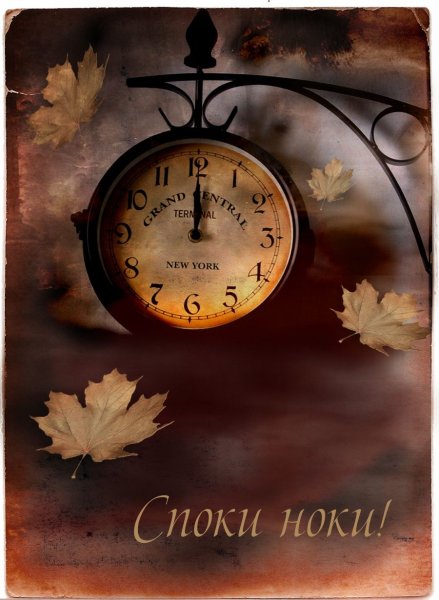 Доброй осенней ночи