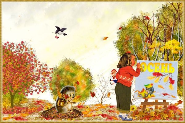 Художница осень в садик