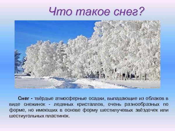 Что такое снег определение
