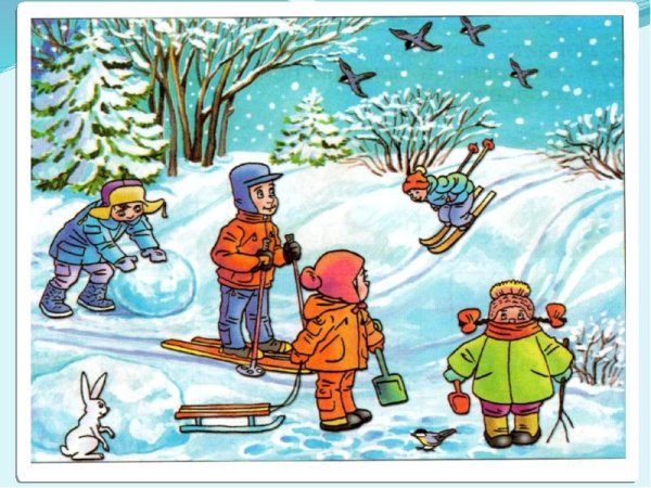 Окружающий мир зима