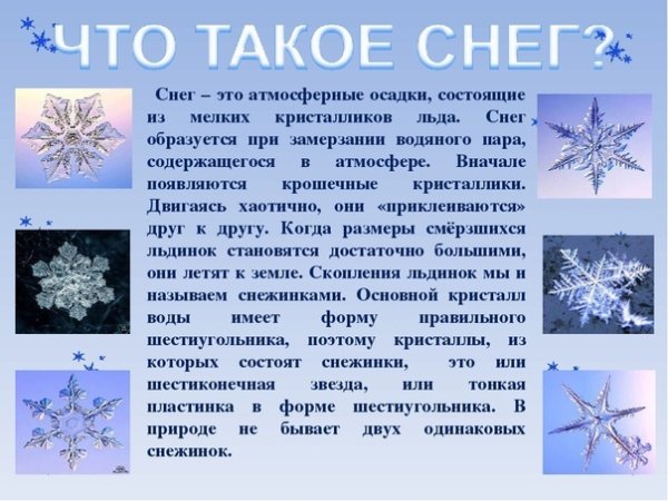 Интересное про снежинки для детей