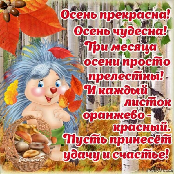 Осенние позитивные пожелания