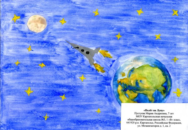 Рисование полет на луну