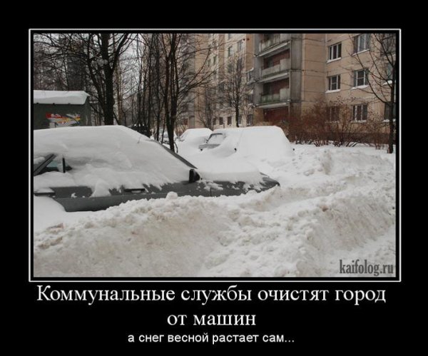 Шутки про сугробы