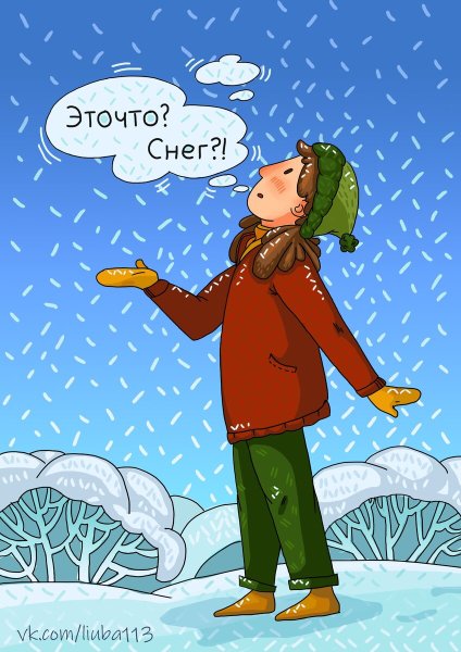 Снег пошел