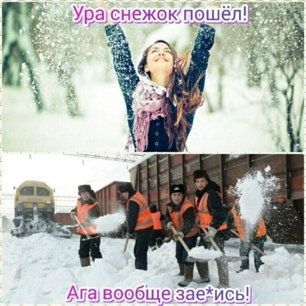 Ура снег
