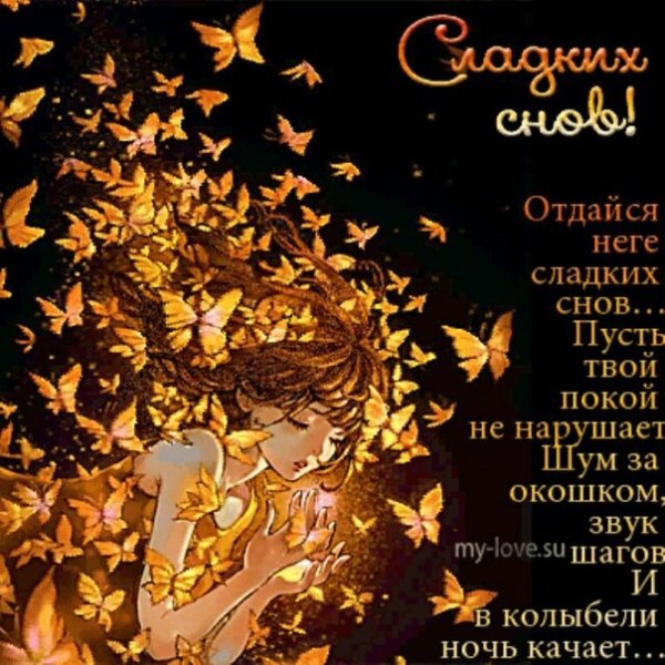 Осенние пожелания спокойной ночи