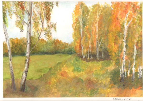 Н рубцов березы