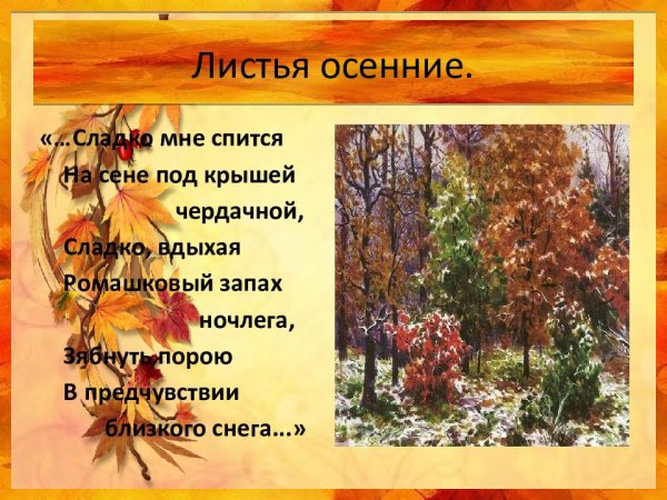 Николай Михайлович рубцов листья осенние