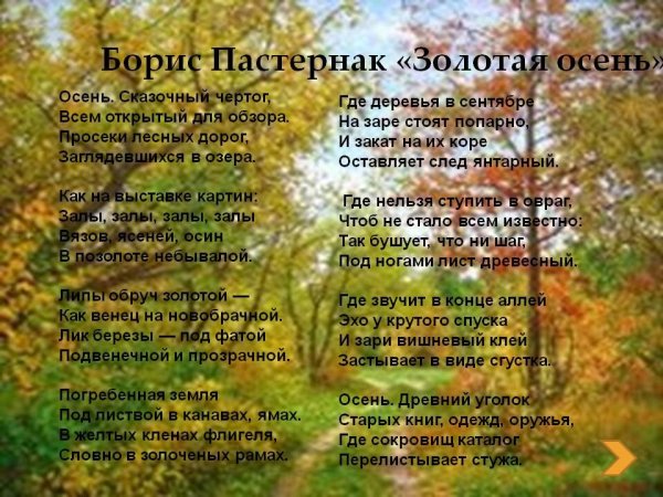 Борис Пастернак Золотая осень