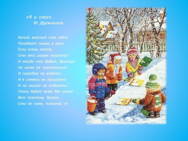 Иллюстрация к стихотворению м. Познанской «снег идет»).