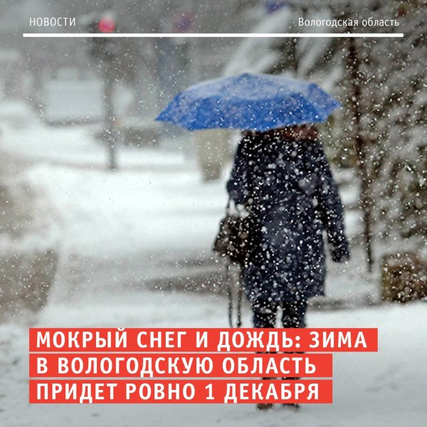 Доброе утро мокрый снег