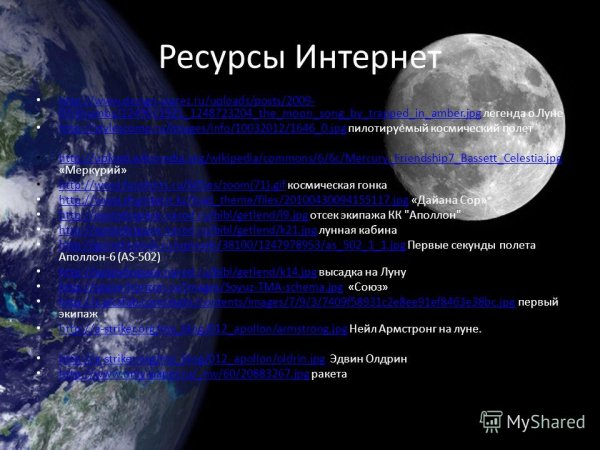 Сказания о Луне