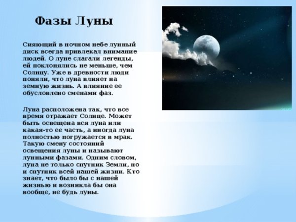 Мифы о Луне для детей