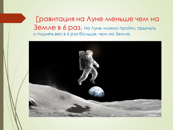 Какая Гравитация на Луне