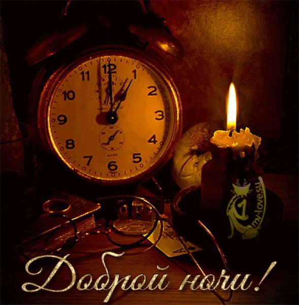Доброй осенней ночи