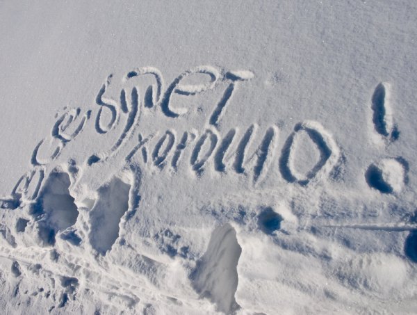 Надпись на снегу