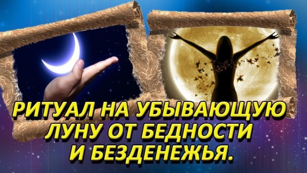 Ритуал от безденежья